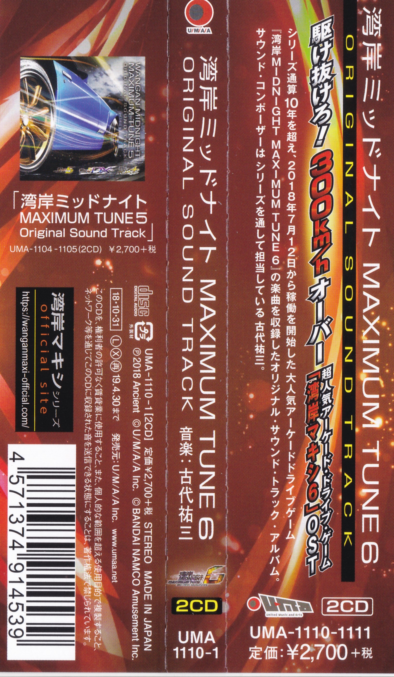 最大90％オフ - 特価 セール MAXIMUM MIDNIGHT WANGAN TUNE (2018 TRACK SOUND ORIGINAL 6 アイドル